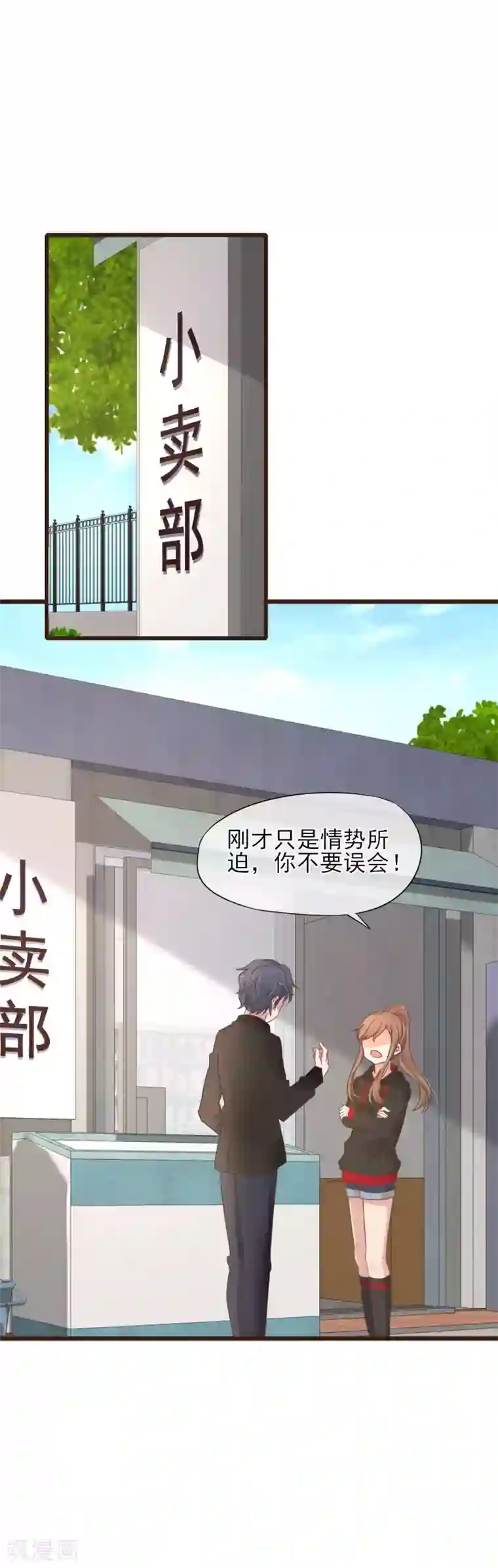 暗恋37.5℃第10话 默默守护