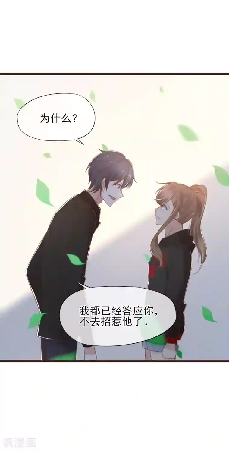 暗恋37.5℃第10话 默默守护