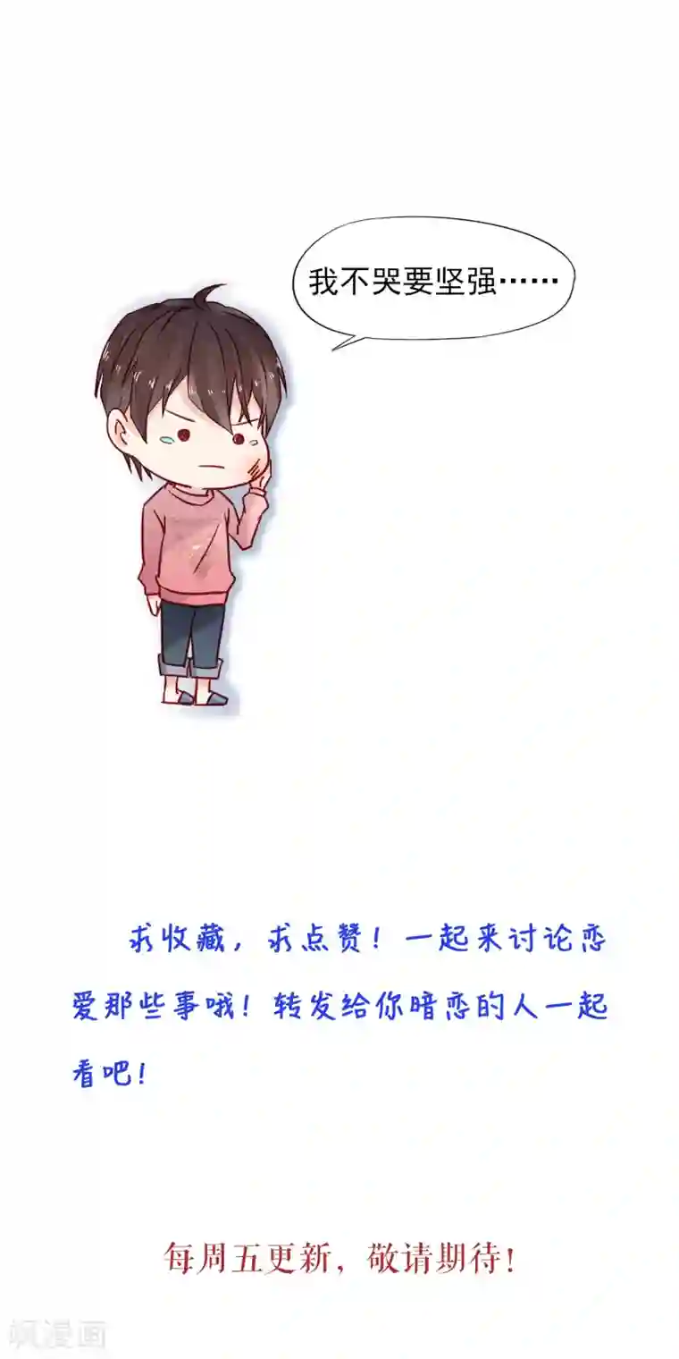 暗恋37.5℃第10话 默默守护