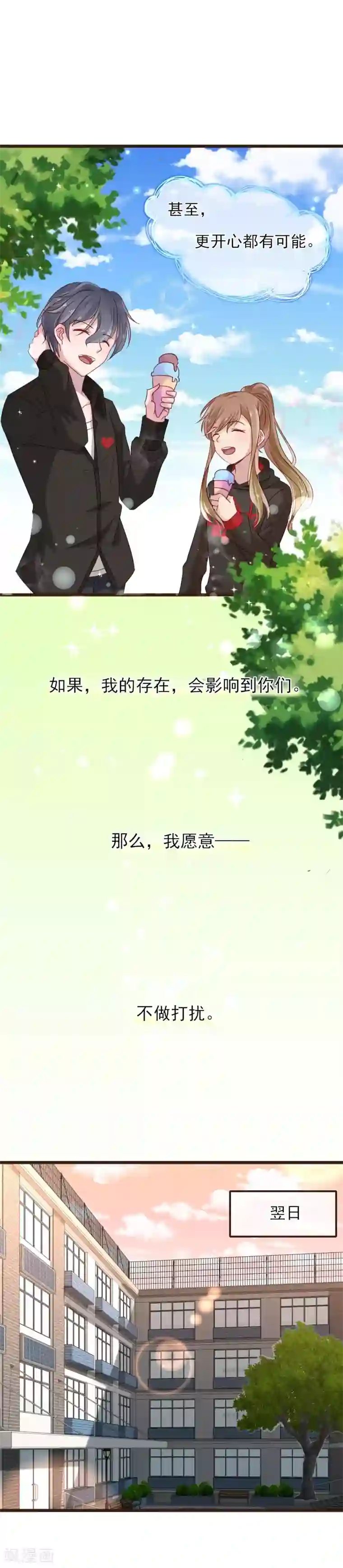 暗恋37.5℃第11话 不被刺痛的距离