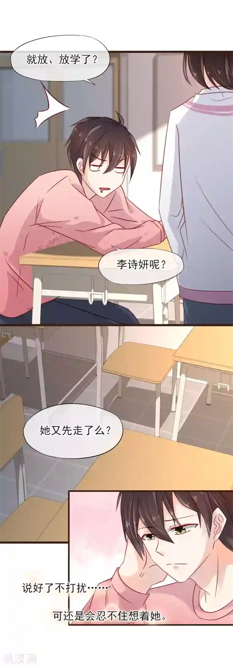 暗恋37.5℃第11话 不被刺痛的距离