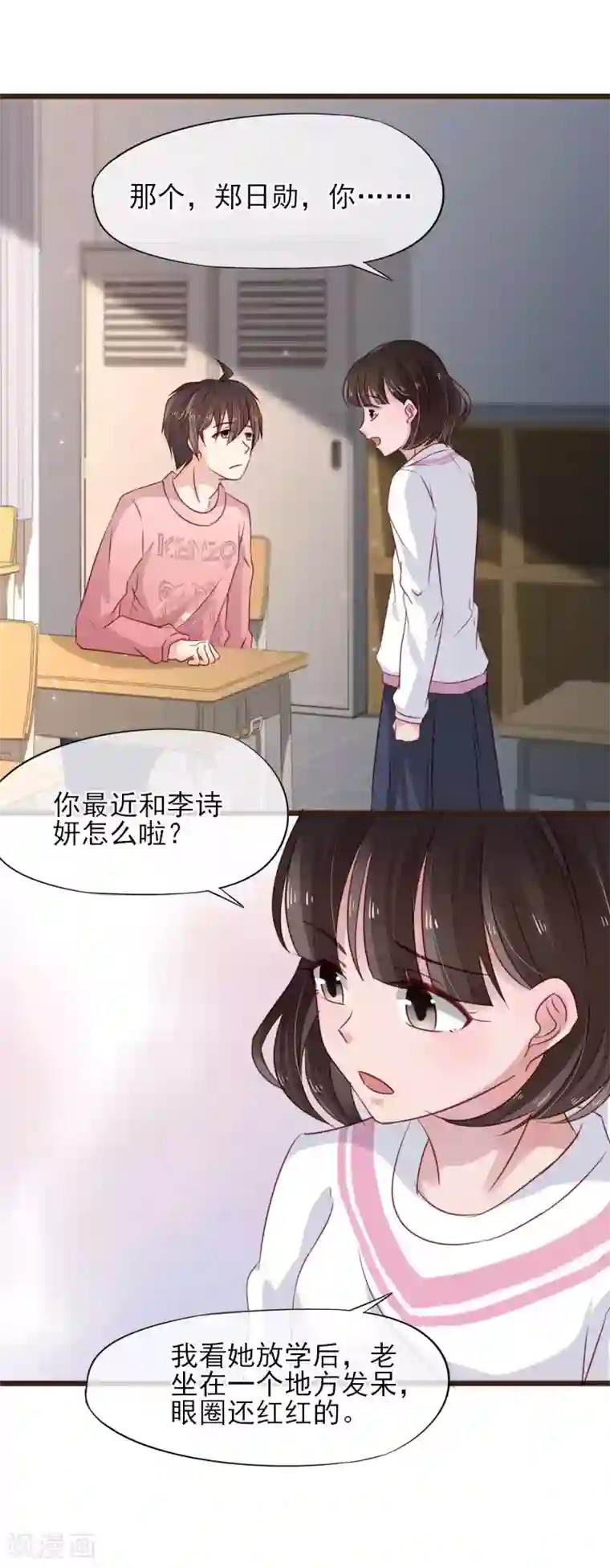 暗恋37.5℃第11话 不被刺痛的距离