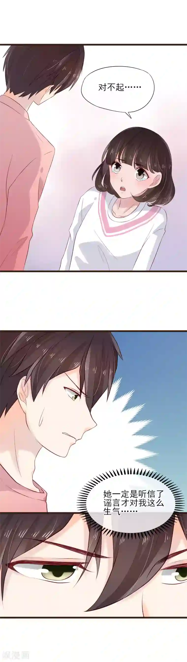 暗恋37.5℃第11话 不被刺痛的距离