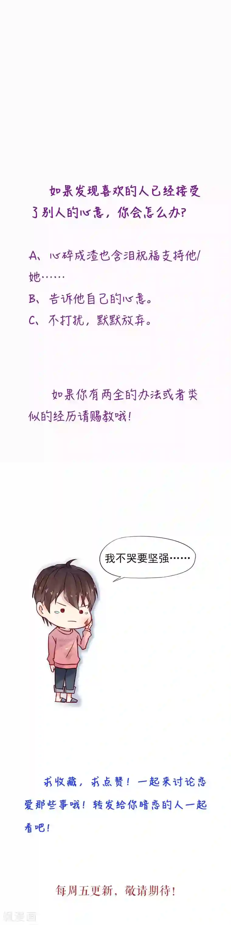 暗恋37.5℃第11话 不被刺痛的距离