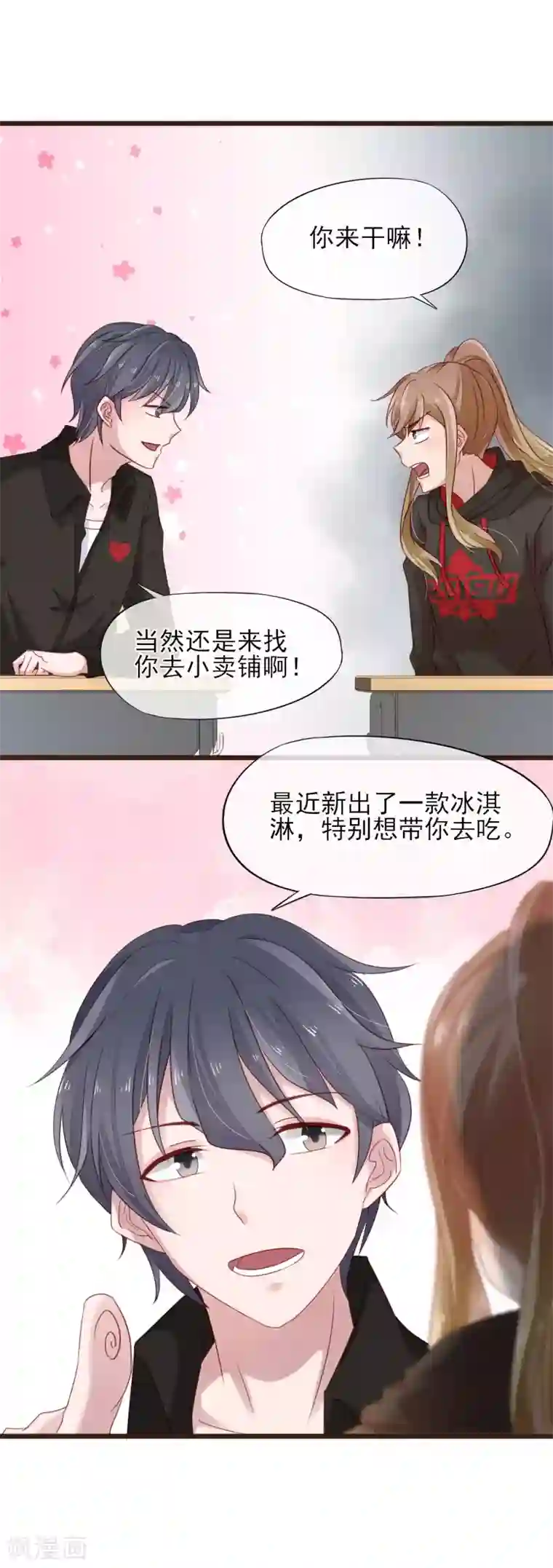 暗恋37.5℃第11话 不被刺痛的距离