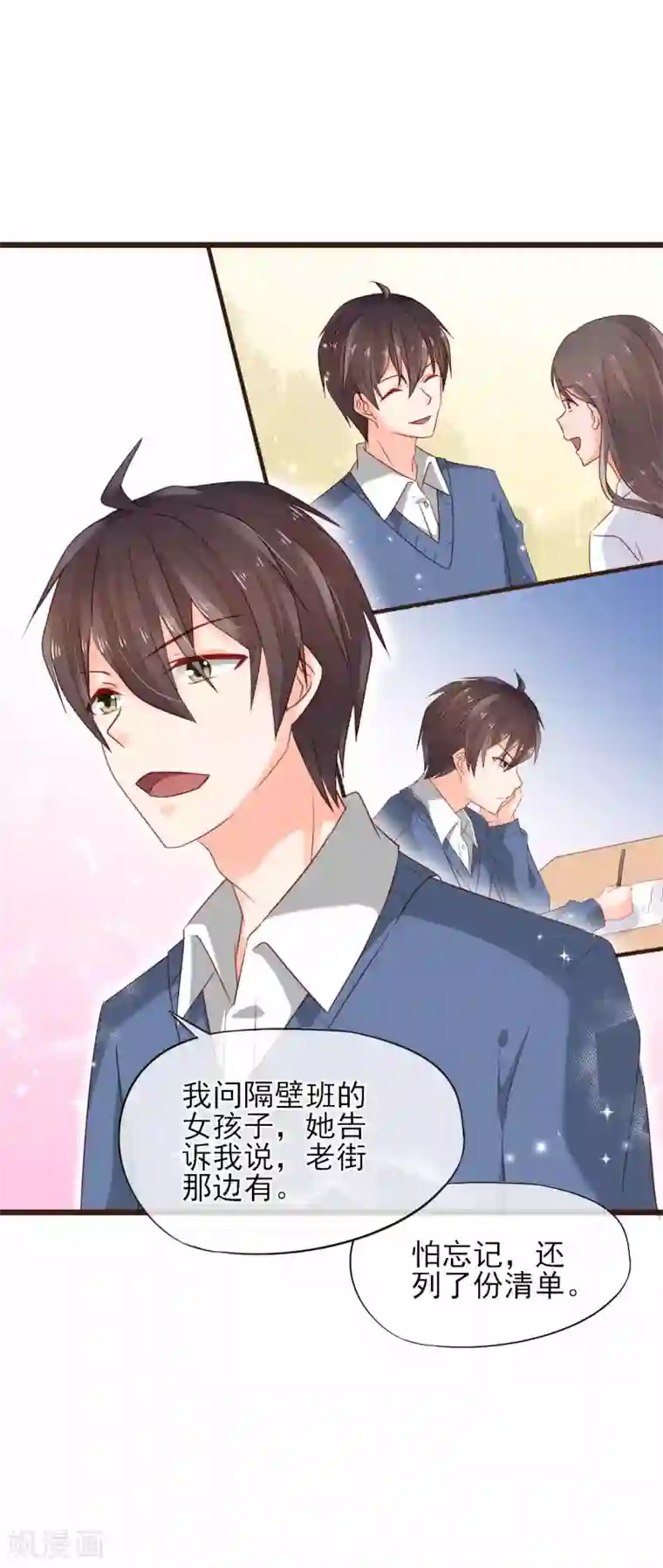 暗恋37.5℃第12话 我想对你说