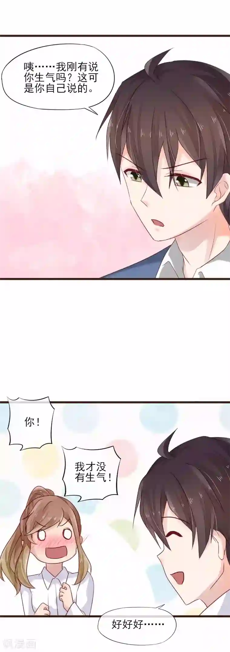 暗恋37.5℃第12话 我想对你说