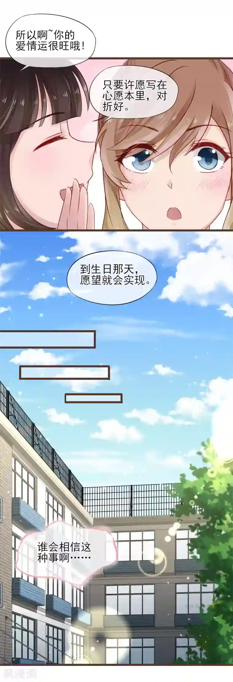 暗恋37.5℃第13话 你的心事