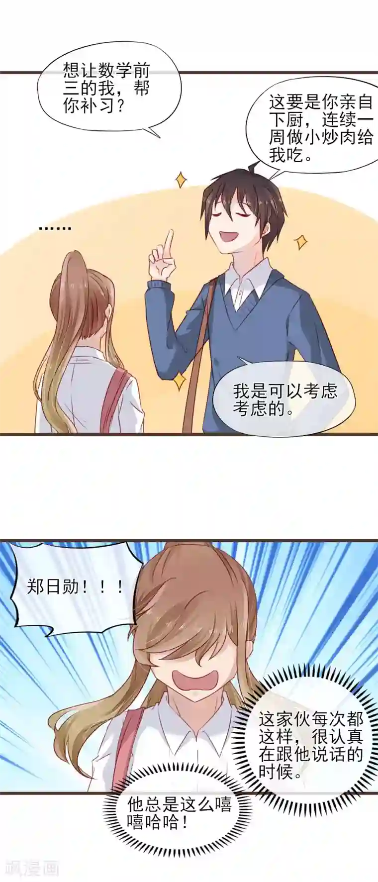 暗恋37.5℃第13话 你的心事