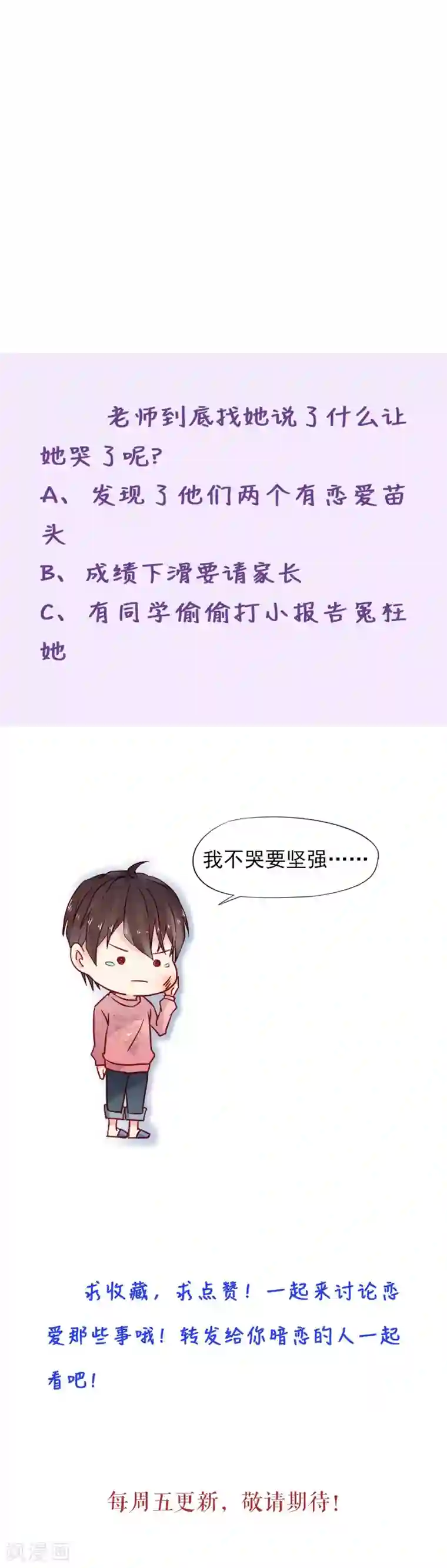 暗恋37.5℃第13话 你的心事