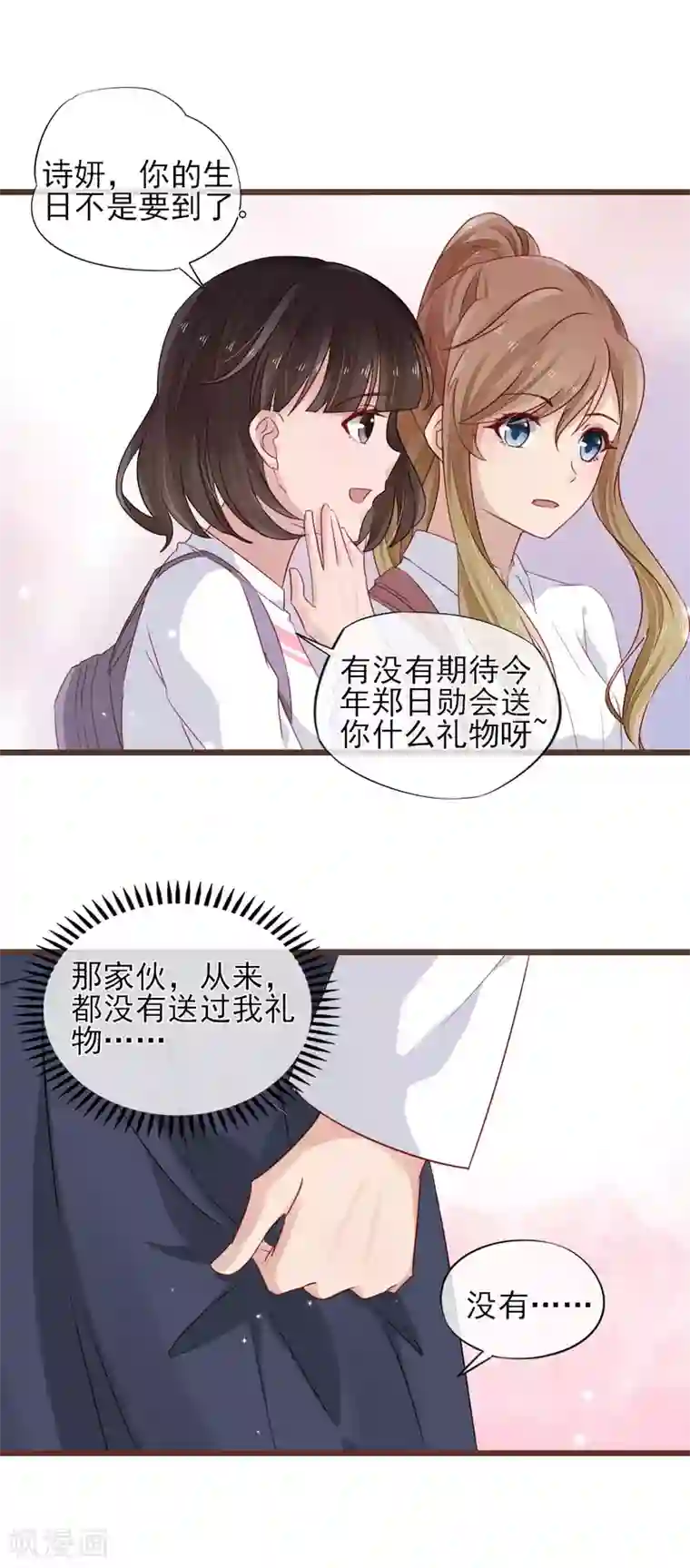 暗恋37.5℃第13话 你的心事