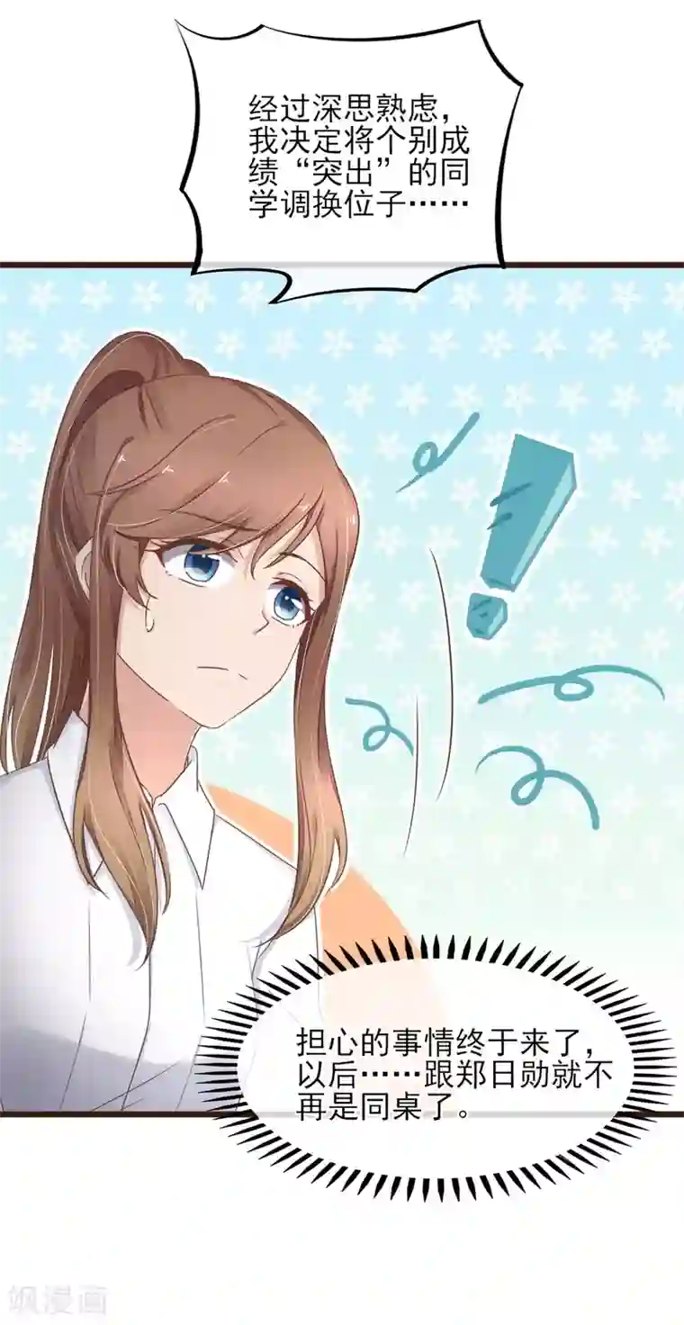 暗恋37.5℃第14话 藏不住的喜欢