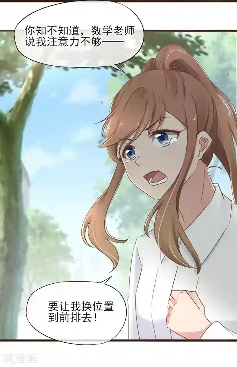 暗恋37.5℃第14话 藏不住的喜欢