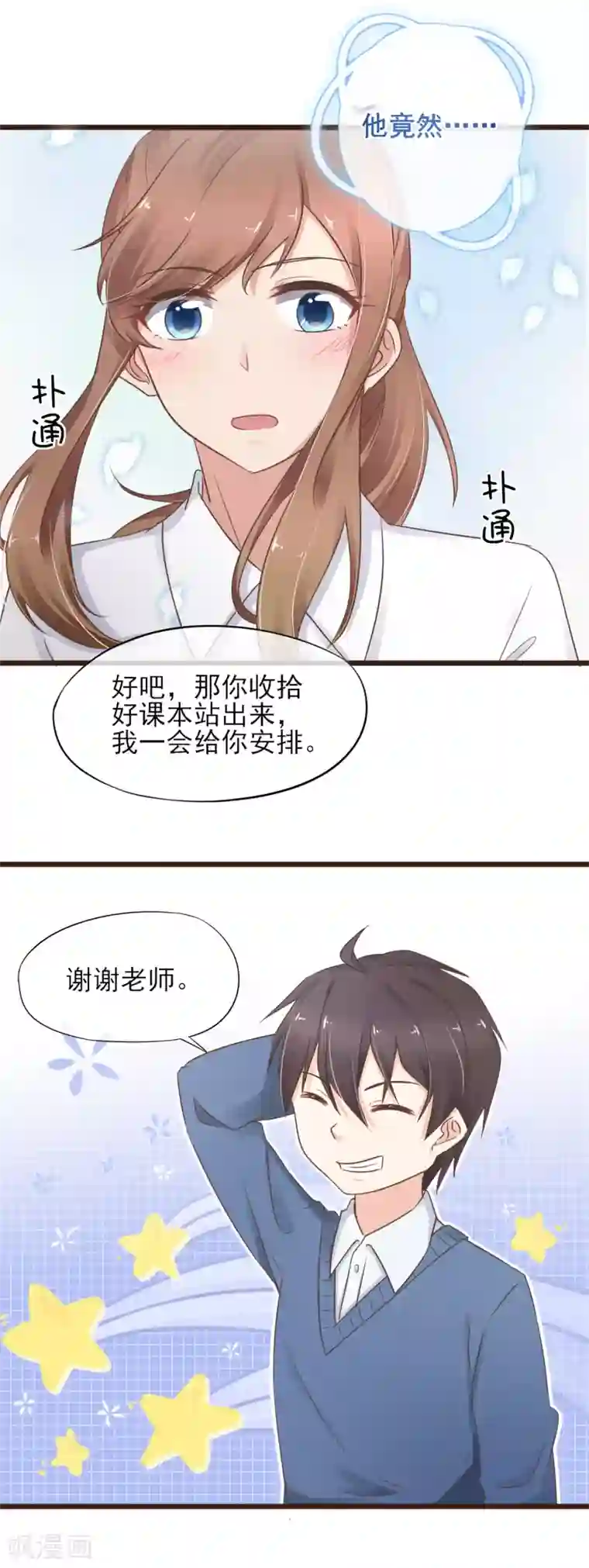 暗恋37.5℃第14话 藏不住的喜欢