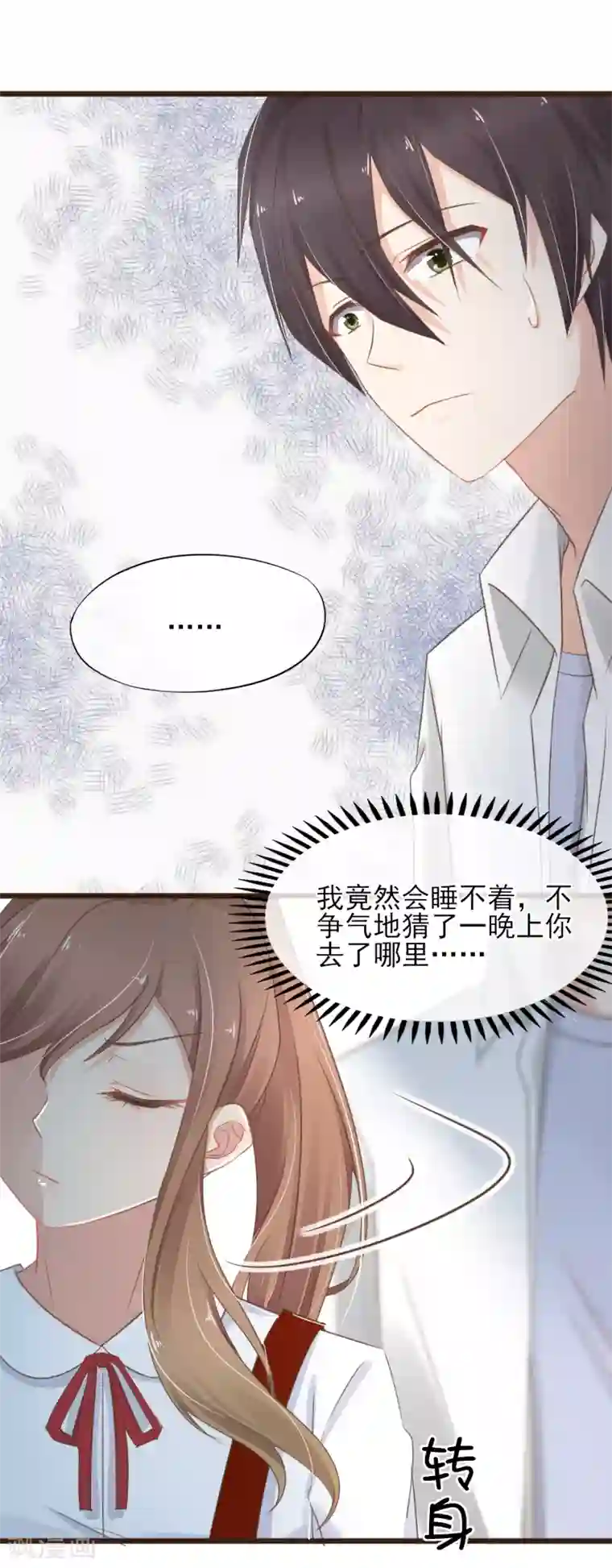 暗恋37.5℃第16话 这个位置只留给你