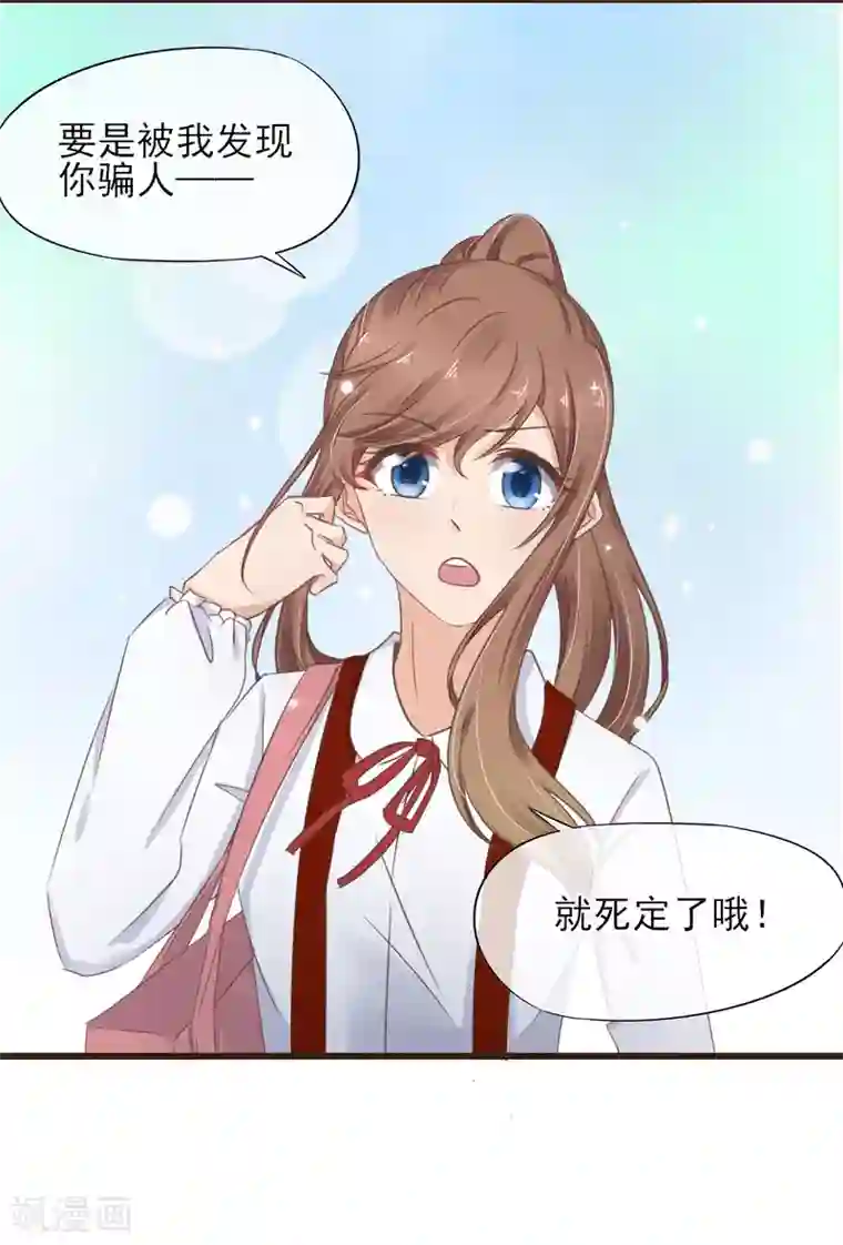 暗恋37.5℃第16话 这个位置只留给你