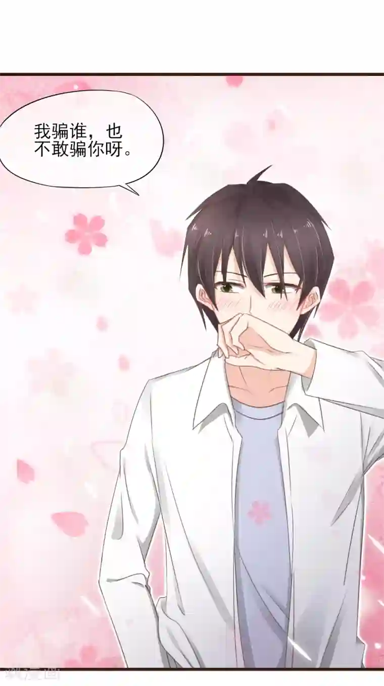 暗恋37.5℃第16话 这个位置只留给你