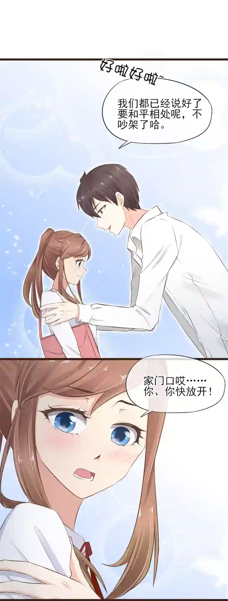 暗恋37.5℃第16话 这个位置只留给你