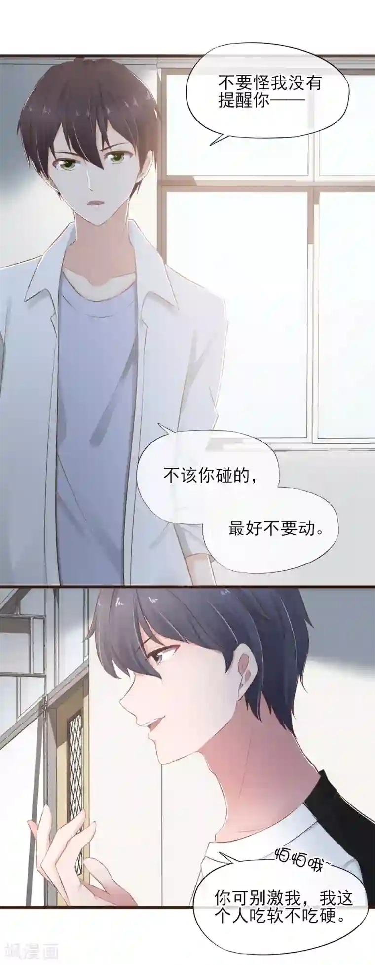 暗恋37.5℃第18话 她是我的女朋友