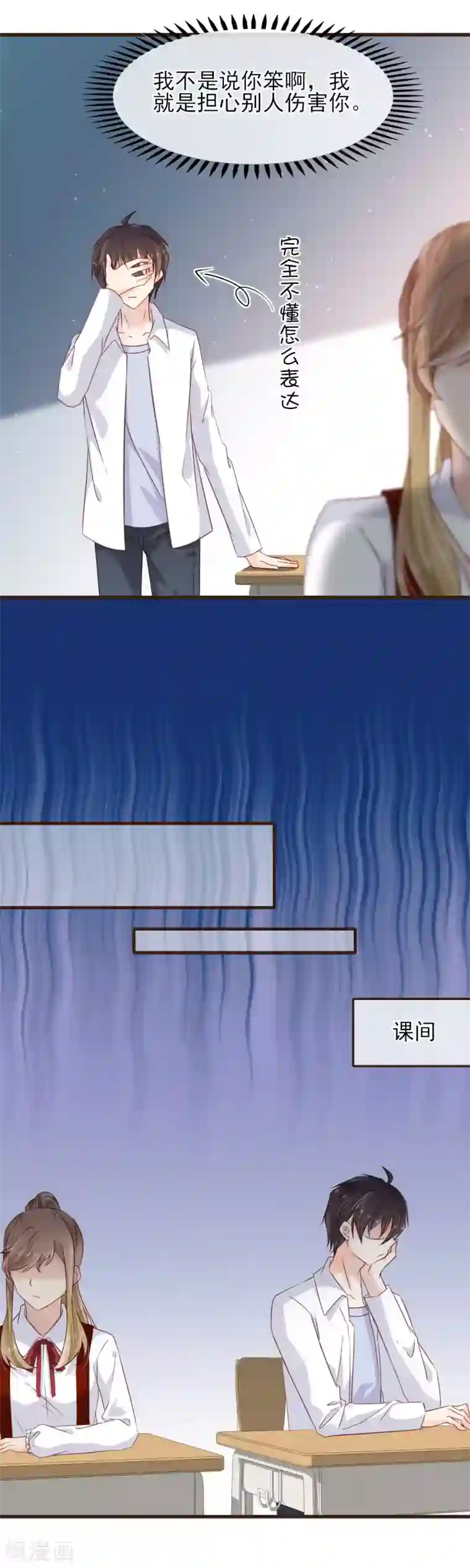 暗恋37.5℃第19话 你能不能只为我加油？