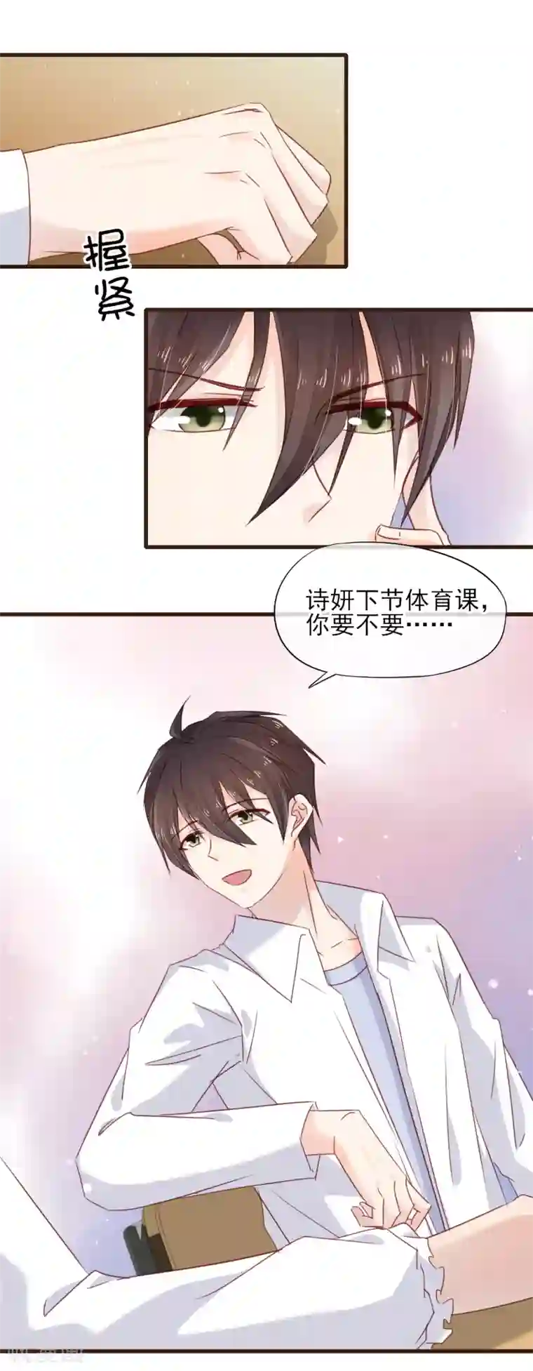 暗恋37.5℃第19话 你能不能只为我加油？