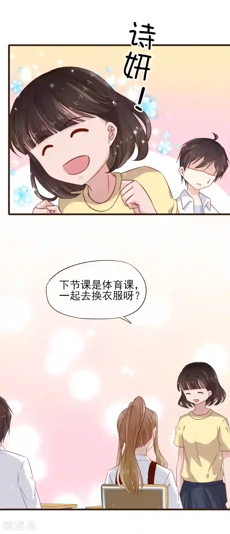 暗恋37.5℃第19话 你能不能只为我加油？