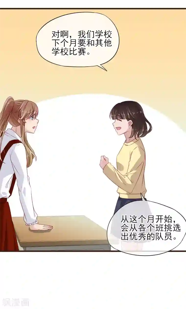 暗恋37.5℃第19话 你能不能只为我加油？