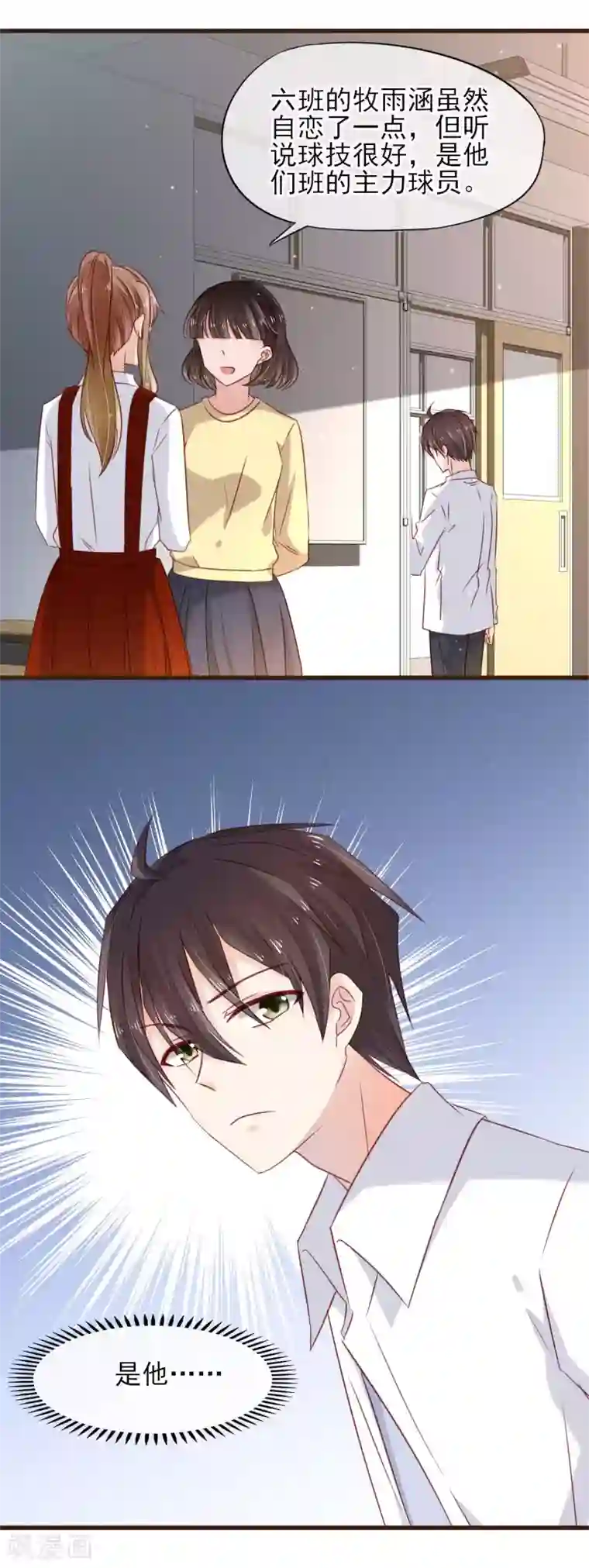 暗恋37.5℃第19话 你能不能只为我加油？