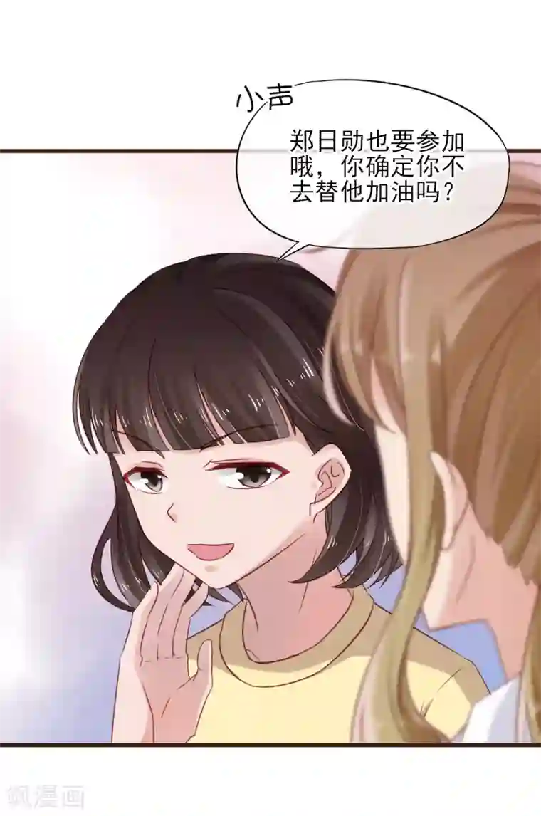 暗恋37.5℃第19话 你能不能只为我加油？