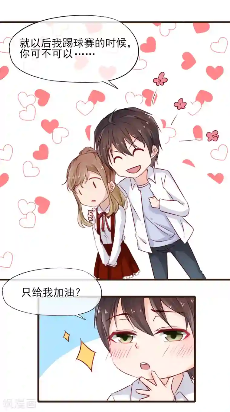 暗恋37.5℃第19话 你能不能只为我加油？