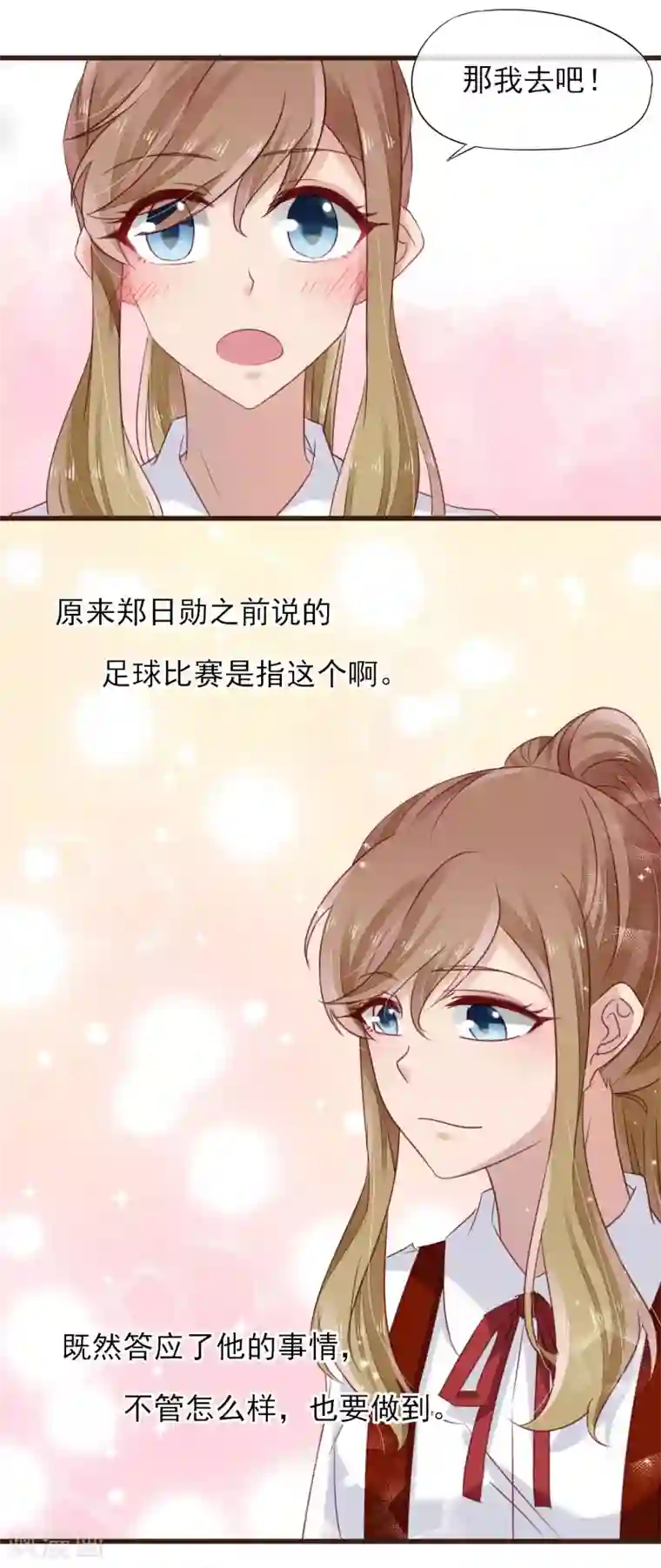 暗恋37.5℃第19话 你能不能只为我加油？