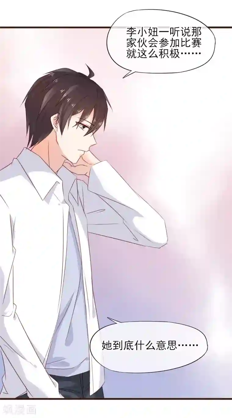 暗恋37.5℃第19话 你能不能只为我加油？