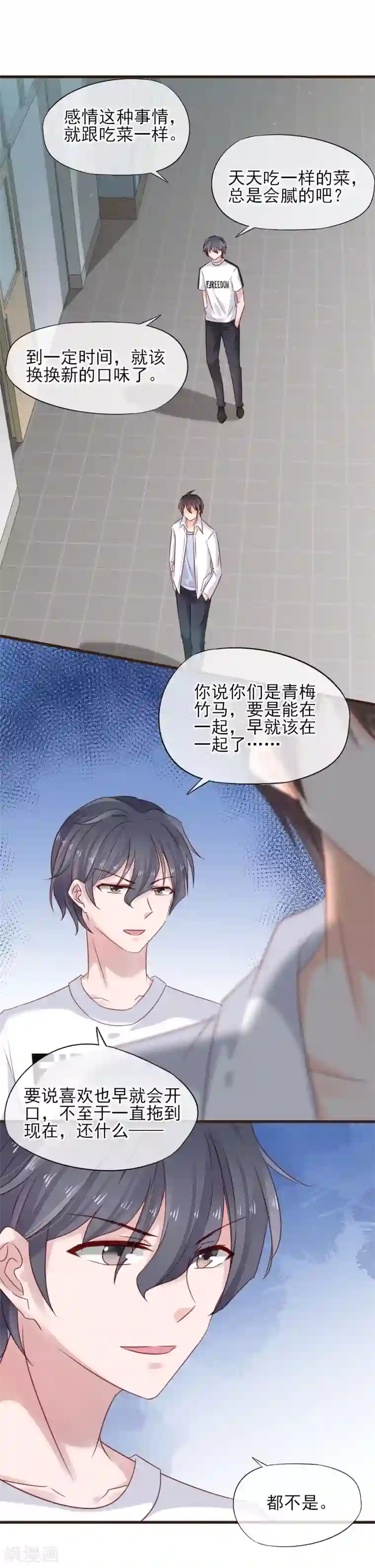 暗恋37.5℃第19话 你能不能只为我加油？