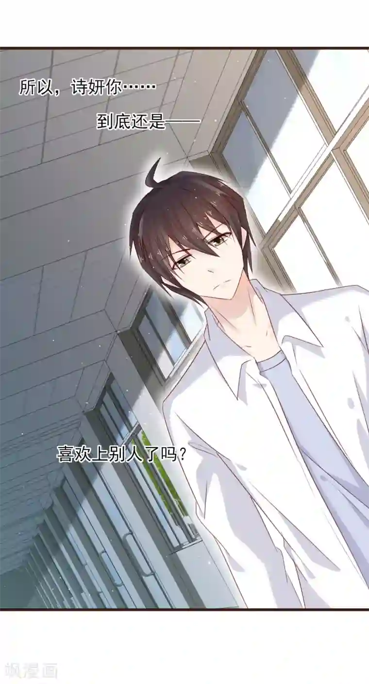 暗恋37.5℃第19话 你能不能只为我加油？