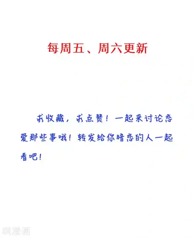 暗恋37.5℃第19话 你能不能只为我加油？