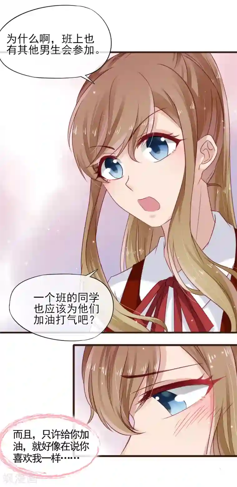 暗恋37.5℃第19话 你能不能只为我加油？