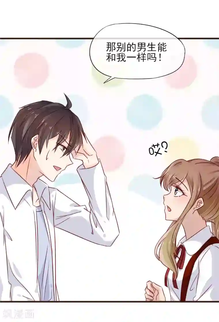 暗恋37.5℃第19话 你能不能只为我加油？