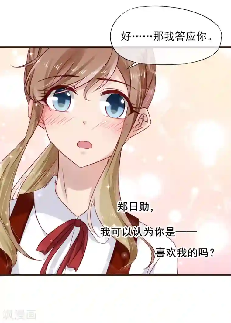 暗恋37.5℃第19话 你能不能只为我加油？