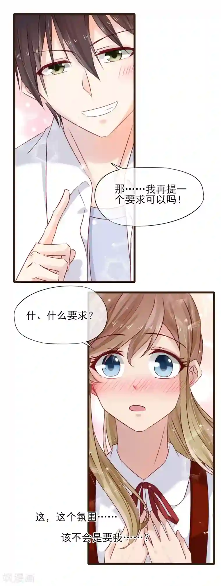 暗恋37.5℃第19话 你能不能只为我加油？