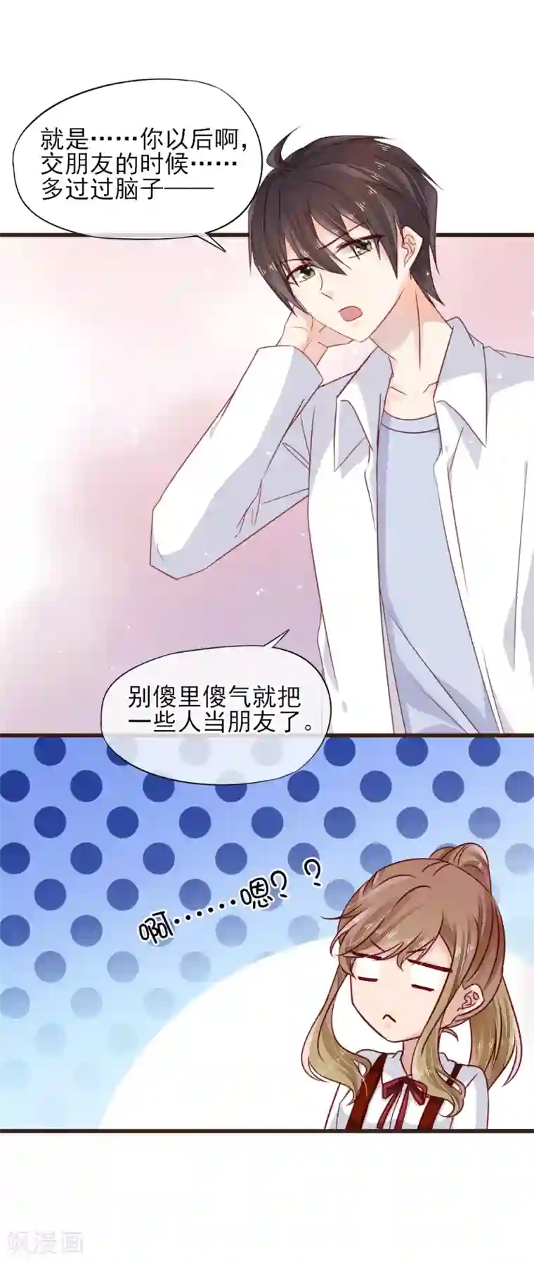 暗恋37.5℃第19话 你能不能只为我加油？