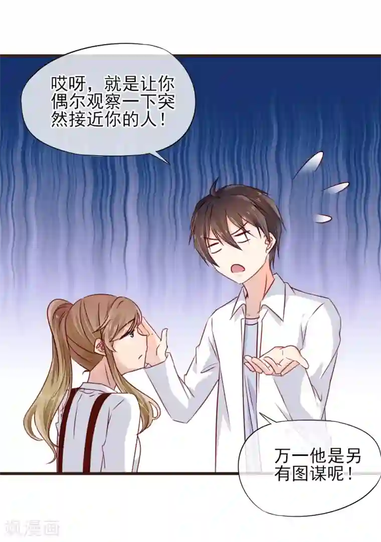 暗恋37.5℃第19话 你能不能只为我加油？