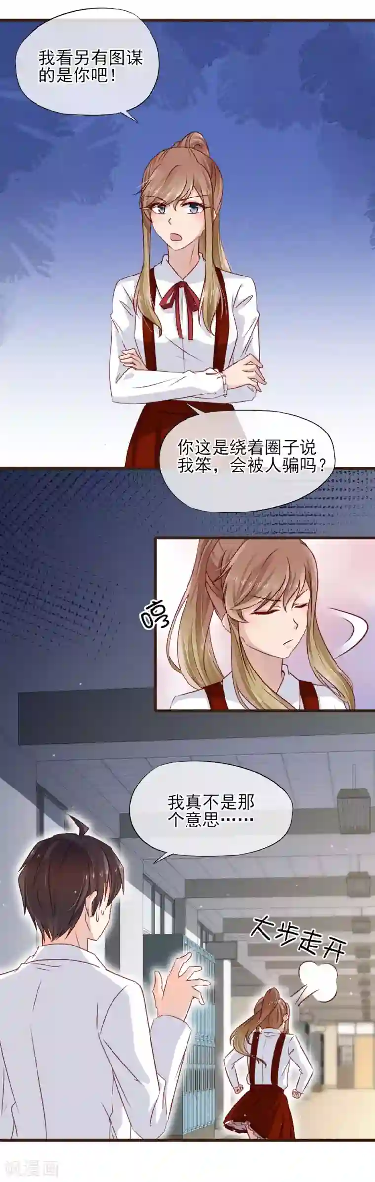 暗恋37.5℃第19话 你能不能只为我加油？