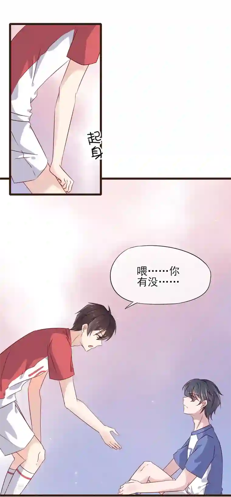 暗恋37.5℃第20话 有你在的比赛