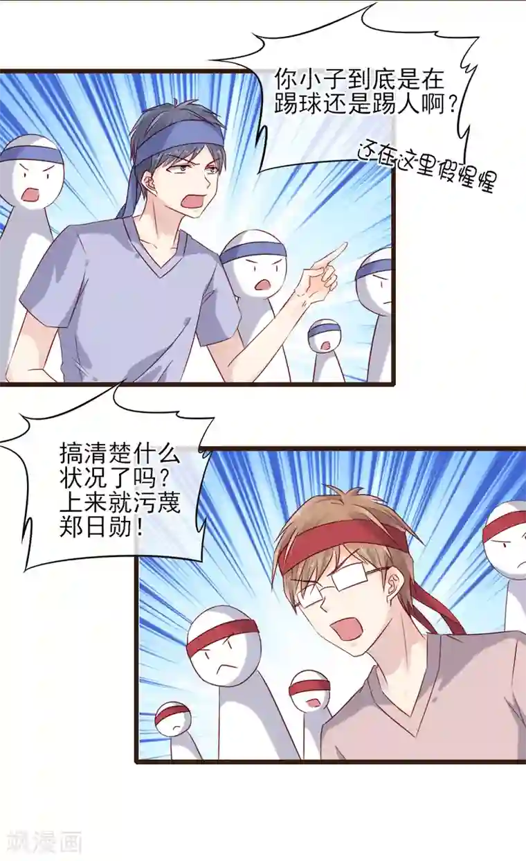 暗恋37.5℃第20话 有你在的比赛