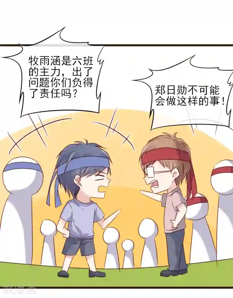 暗恋37.5℃第20话 有你在的比赛