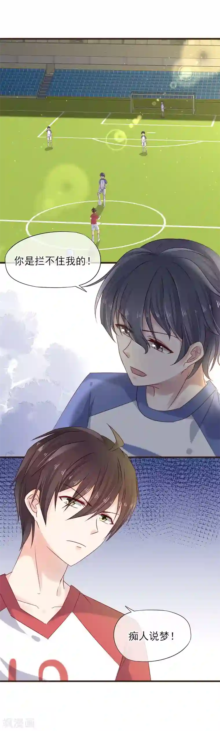 暗恋37.5℃第20话 有你在的比赛