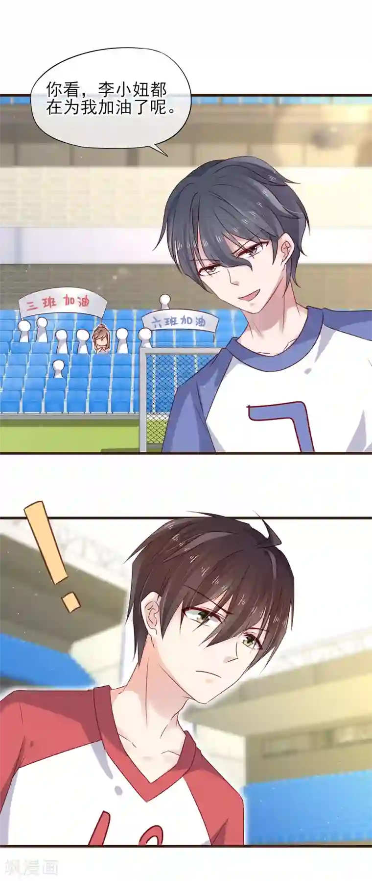 暗恋37.5℃第20话 有你在的比赛