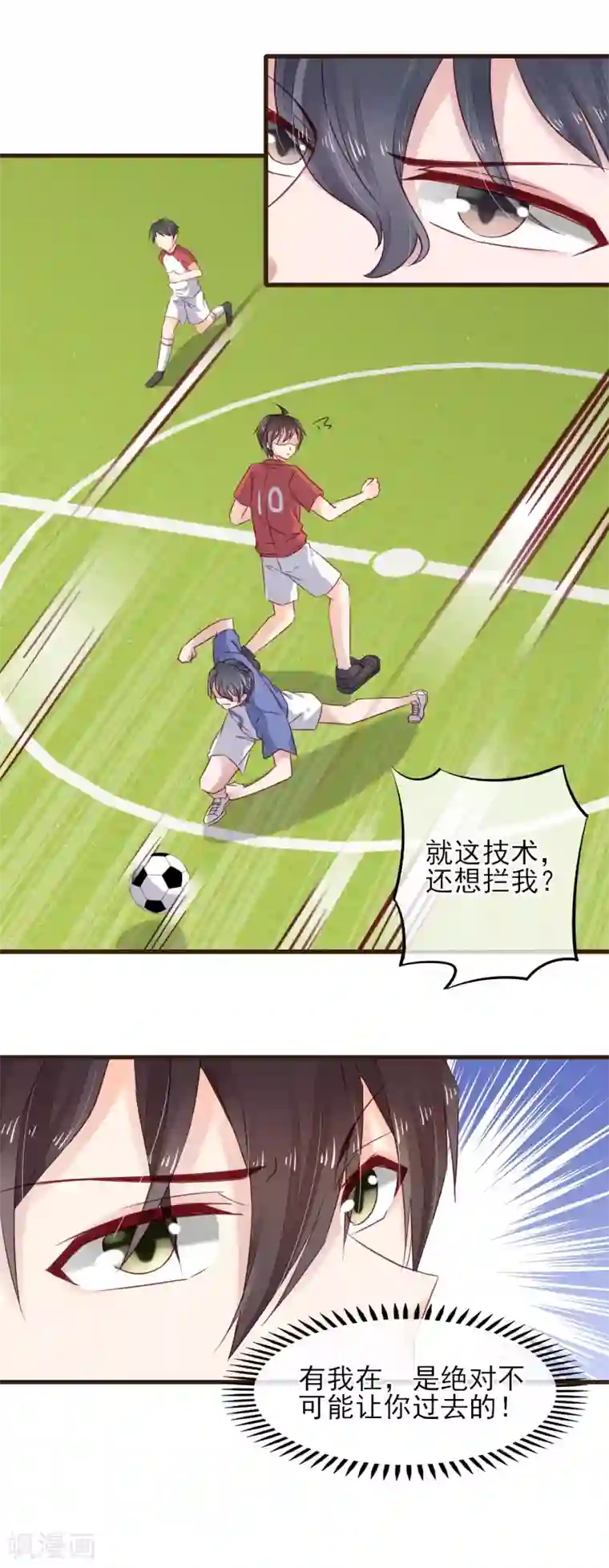 暗恋37.5℃第20话 有你在的比赛