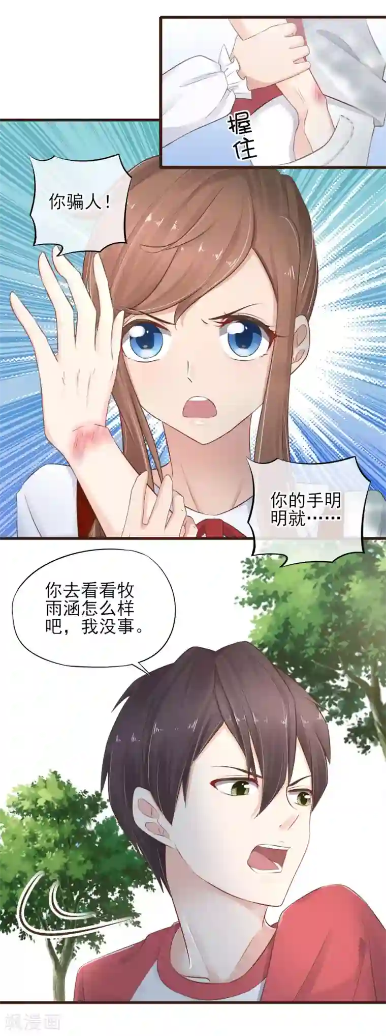 暗恋37.5℃第21话 公平竞争