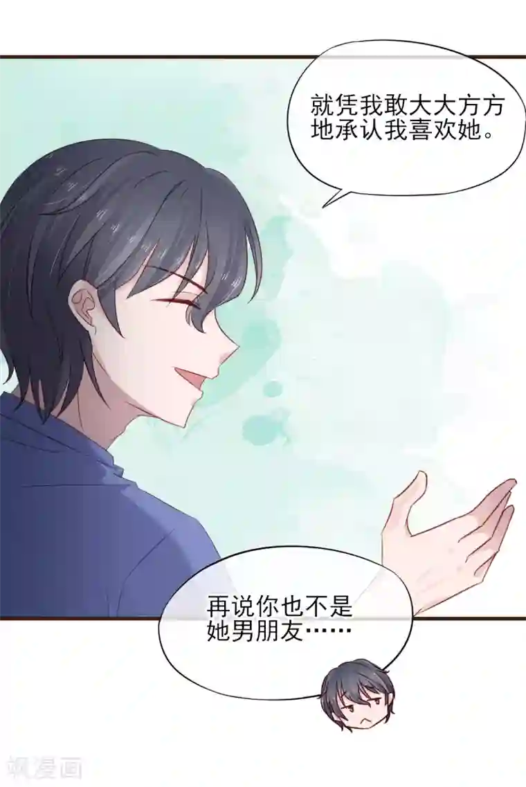 暗恋37.5℃第22话 谁给我勇气